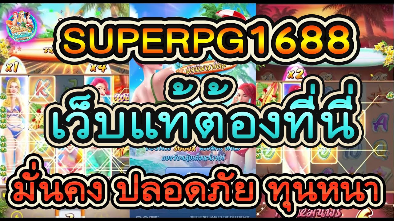 superpg1688