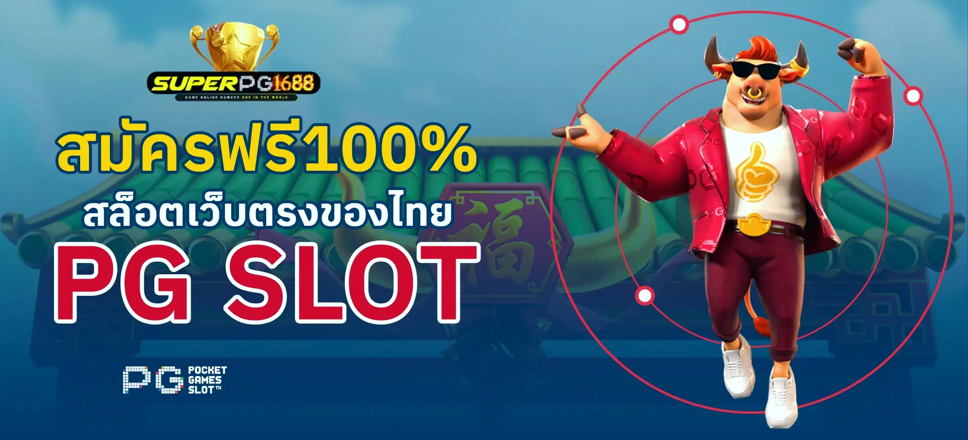 superpg1688 com เข้าสู่ระบบ